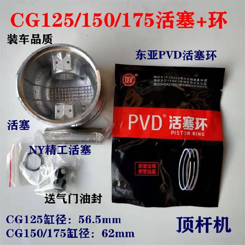 摩托车活塞+活塞环组套 CG125/150活塞组套 发动机缸体配件包邮