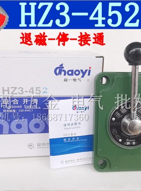 正宗组合开关HZ3-452退磁停接通133机床开关控制电磁吸盘银触点
