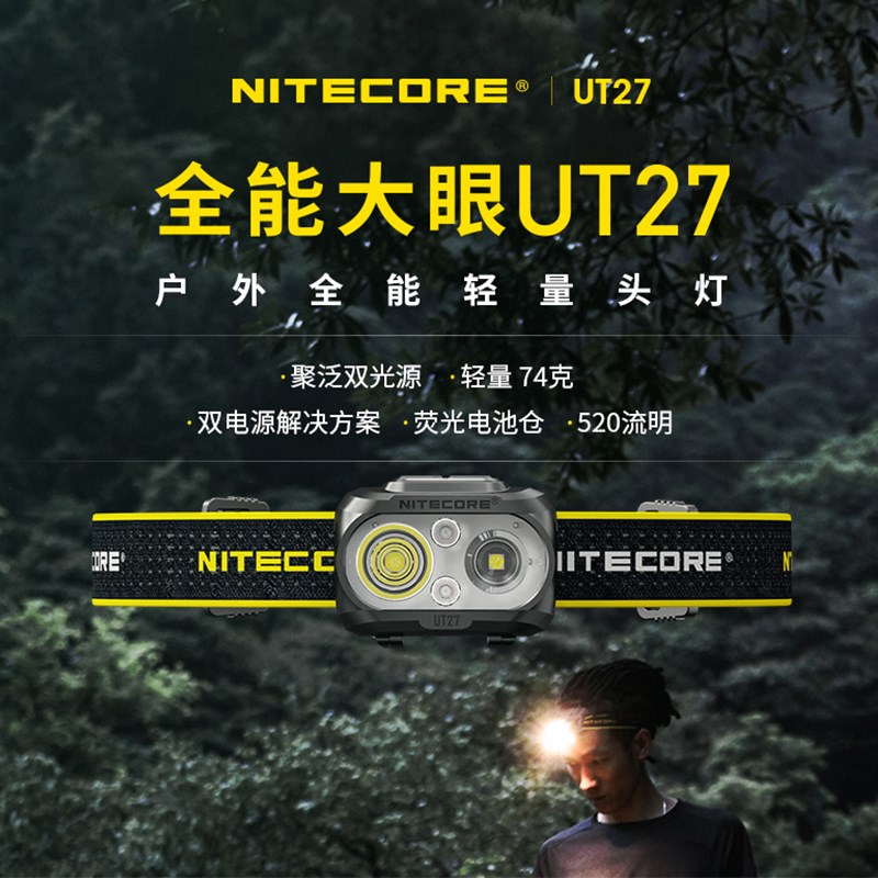 奈特科尔UT27户外头灯越野跑专用夜跑灯双光源可充电式强光夜钓灯