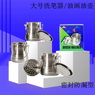 不锈钢油画油壶密封型洗笔器油画洗笔筒洗笔桶油壶笔洗器大号油画