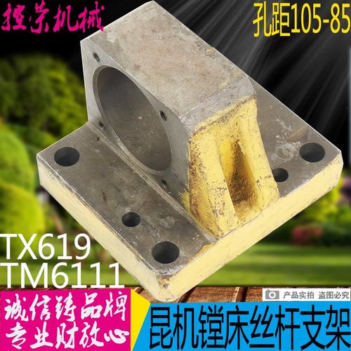 交大昆机TX6111D镗床丝杆支架TX6113C/1镗床丝杆座TX6111C/3镗床