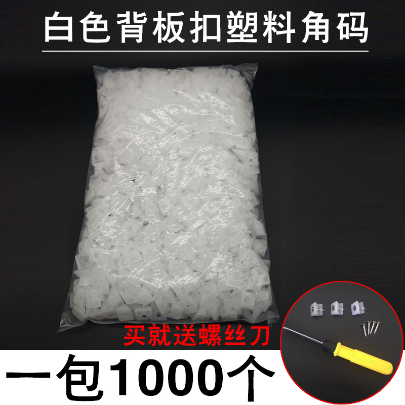 白色塑料角码背板扣橱柜层板托衣柜隔板45度小角码衣柜支持固定件