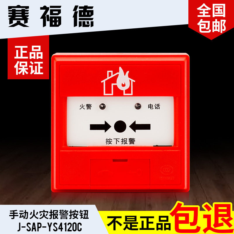营口赛福德手动报警按钮  手报J-SAP-YS4120C 带电话插孔