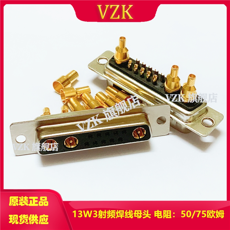 射频焊线同轴D-SUB13W3母座连接器 纯铜射频信号D型10+3芯母头