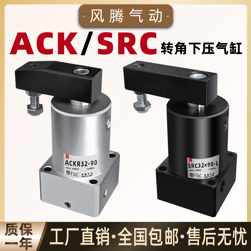 亚德客ACK小型气动旋转转角下压夹紧气缸SRC/2532405090180度RL
