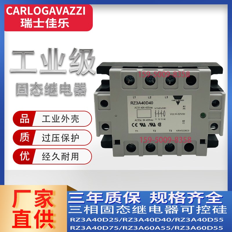 瑞士佳乐固态继电器可控硅单相三相导轨式安装RZ3A/RGC1A/RGS1A60