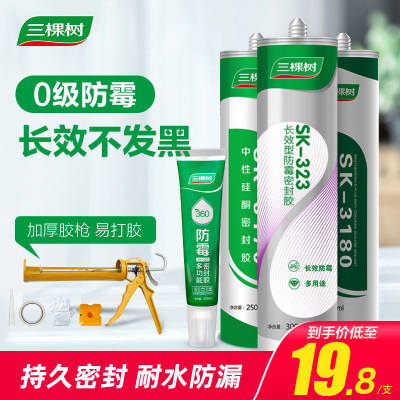 三棵树玻璃胶防水防霉厨卫室内胶水强力胶透明马桶密封胶免钉胶
