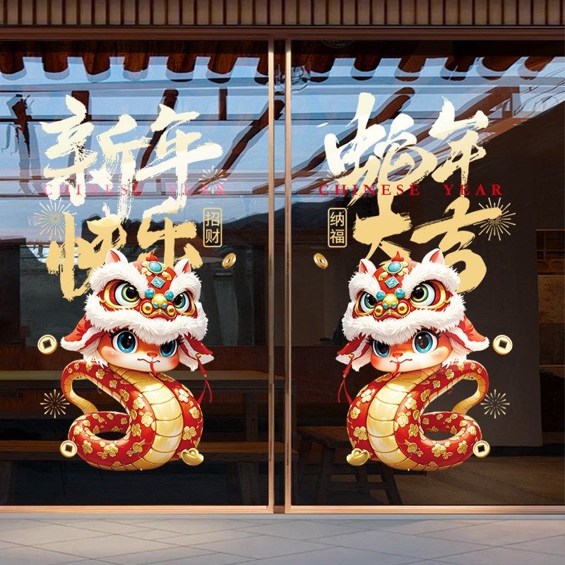蛇年门贴玻璃贴纸卡通橱窗窗贴2025贺年装饰静电贴画新年春节窗花