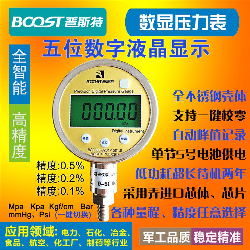 电子数显数字压力表计全不锈钢5位显示低功耗高精密高精度锂电池