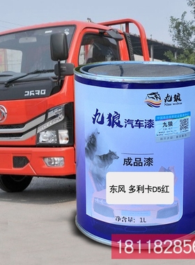 九狼成品金属喷烤修补色漆东多风利卡D5红色白色蓝色D6-L锐能版红