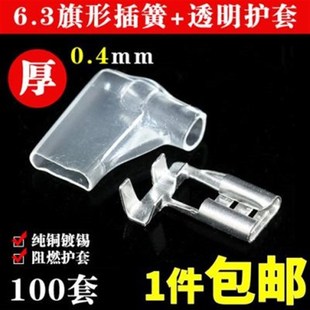 6.3旗形插簧端子 直角型母头插拔冷压接线端子弯角插簧100套 护套