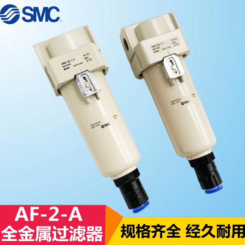 SMC原装AF20/AF30/AF40-01/02/03/04/B/D/BD/C/BC-2-A空气过滤器