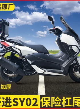 适用豪进SY02护杠防摔保险杠前后杠后货架尾架铝合金尾箱改装配件