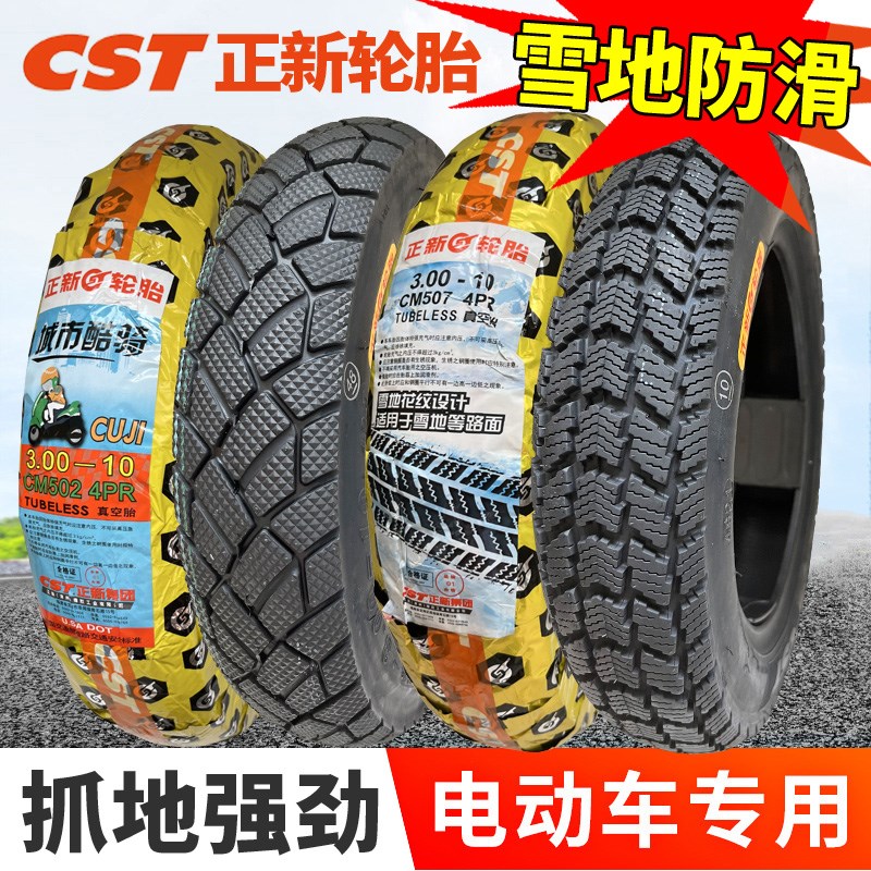 正新轮胎3.00-10真空胎14x3.2电动踏板车胎300-10冬季胎雪地防滑
