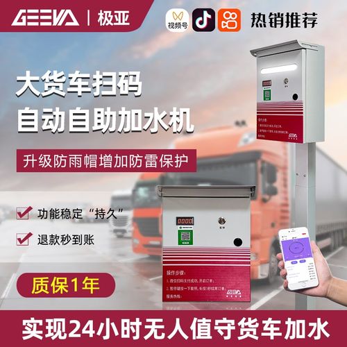 防雷款大货车自助扫码加水机扫码出水全自动支付加水计时计量收费