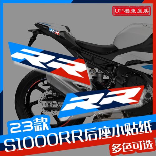 适用于S1000RR后座贴纸 后驼峰贴纸 S1000RR无痕贴纸贴花 2023年
