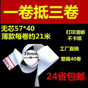 58mm无芯热敏收银纸57x40X30X50热敏打印纸5750超市小票纸30薄款