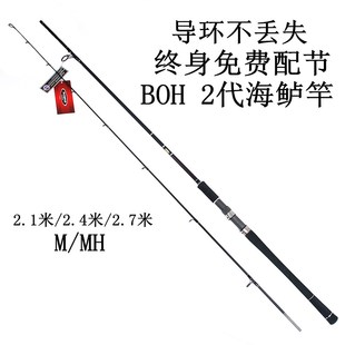 奥林帕斯王者海鲈二代2.1/2.4/2.7米M/MH调直柄路亚竿近海船竿BOH