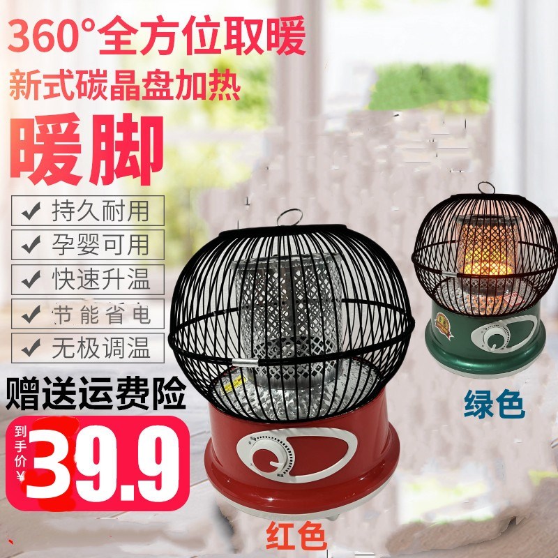 鸟笼烤火炉桌下烤脚烤火器小太阳取暖器家用小型节能电暖器电烤炉