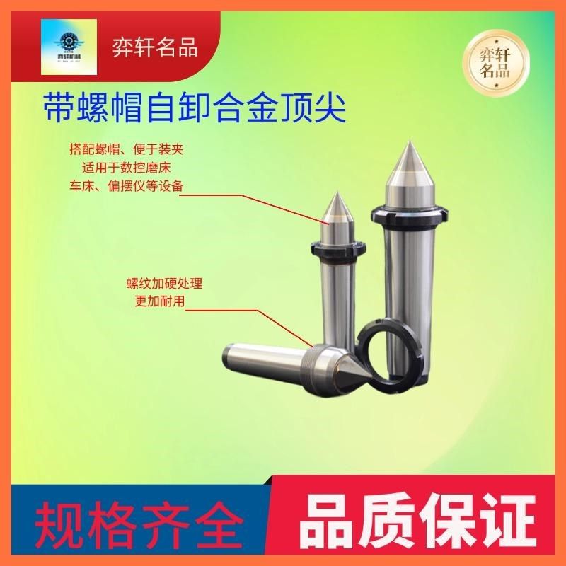 数控高精度钨钢合金螺母顶尖拆卸磨床顶针莫氏锥硬质合金车床顶针