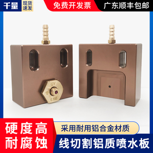 千量线切割配件大全 中走丝大铁炳丰机专用水板 0.192眼膜座50*50