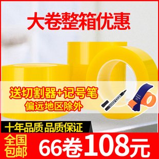 亿胶整箱宽4.5cm6cm高粘透明封箱打包胶带胶纸胶条淘宝封口