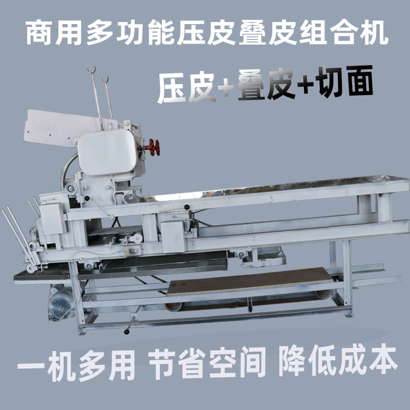 重庆鲜面条商用多功能组合压面机切面叠皮机自动卷皮双面撒粉机器