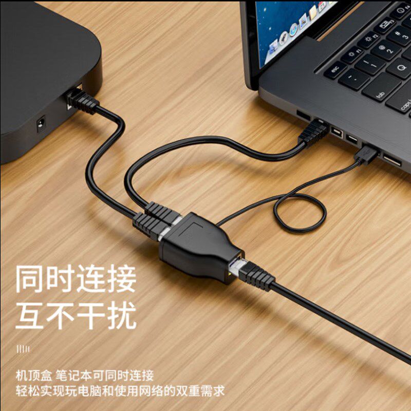 网线直通转接口分线器一分二对接头网络转接路由器一拖二同时上网