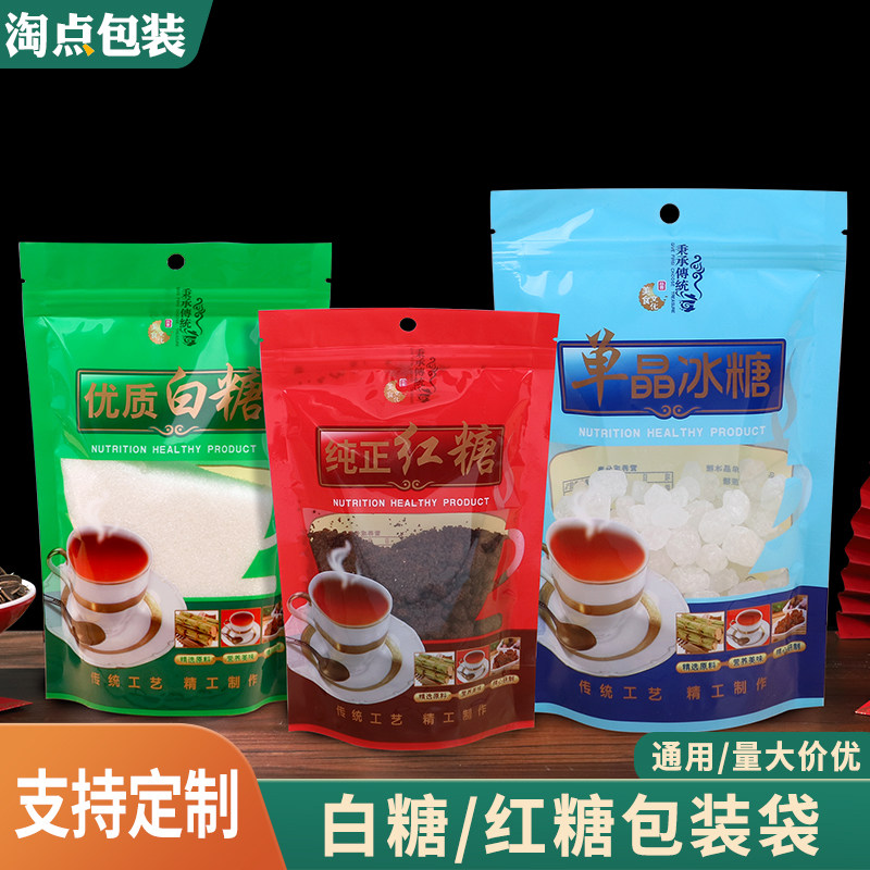 白糖红糖密封袋子冰糖包装袋自封拉链袋500克塑料食品袋子定制