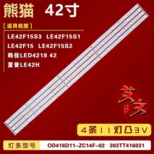 适用熊猫LE42F15S1 LE42F15S2 LE42F15S3灯条 303TT416031铝 背光