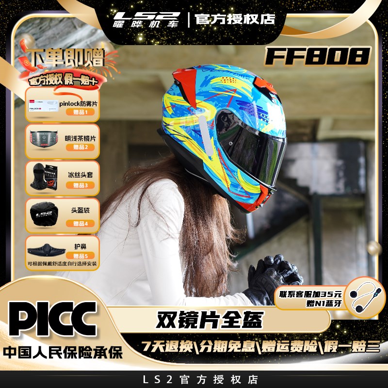 LS2摩托车双镜片头盔男女机车全盔赛车四季通用防雾FF808