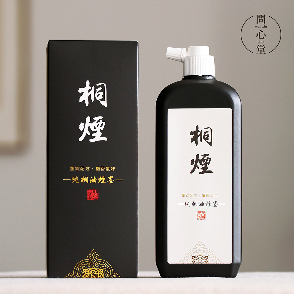 问心堂纯桐油烟墨书画作品大瓶墨汁古法高级墨液书法专用墨毛笔墨