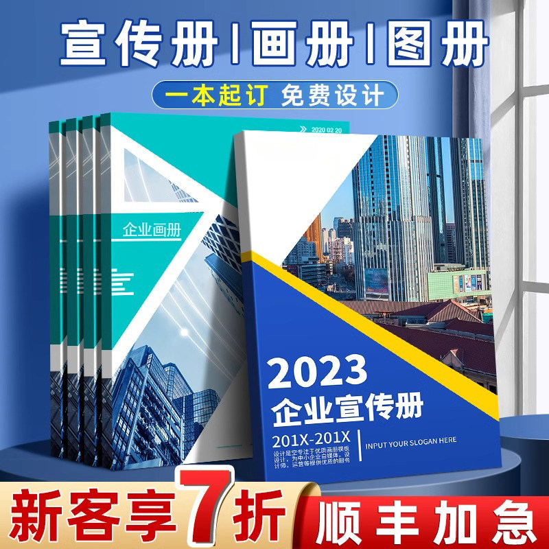 画册印刷宣传册定制打印制作样本公司产品目录铜版纸小册子员工手