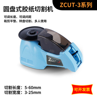 转盘圆盘胶纸机ZCUT 2透明胶高温胶带胶纸切割机自动切割胶带机器