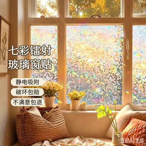 彩虹玻璃窗户贴纸透光不透明复古磨砂玻璃贴膜卫生间防窥隐私贴膜