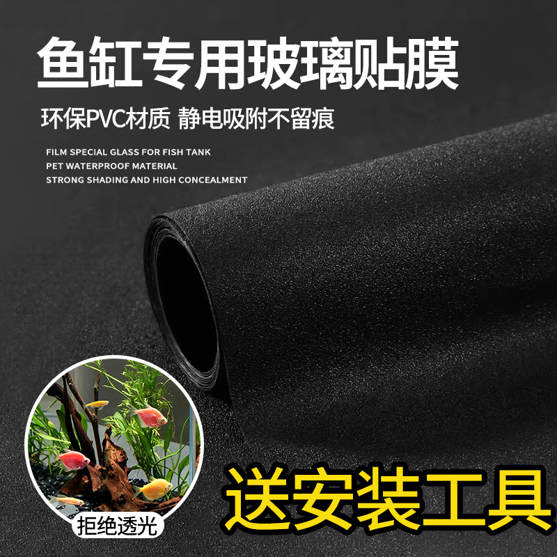鱼缸背景贴纸缸外静电水族箱专用纯黑色背景壁纸玻璃底部装饰贴膜