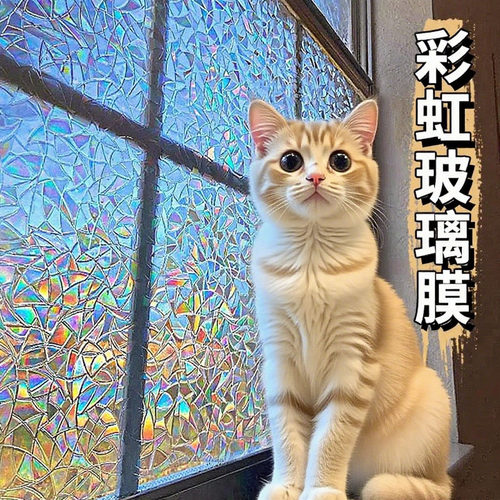 高颜值炫彩玻璃隐私膜防走光贴纸