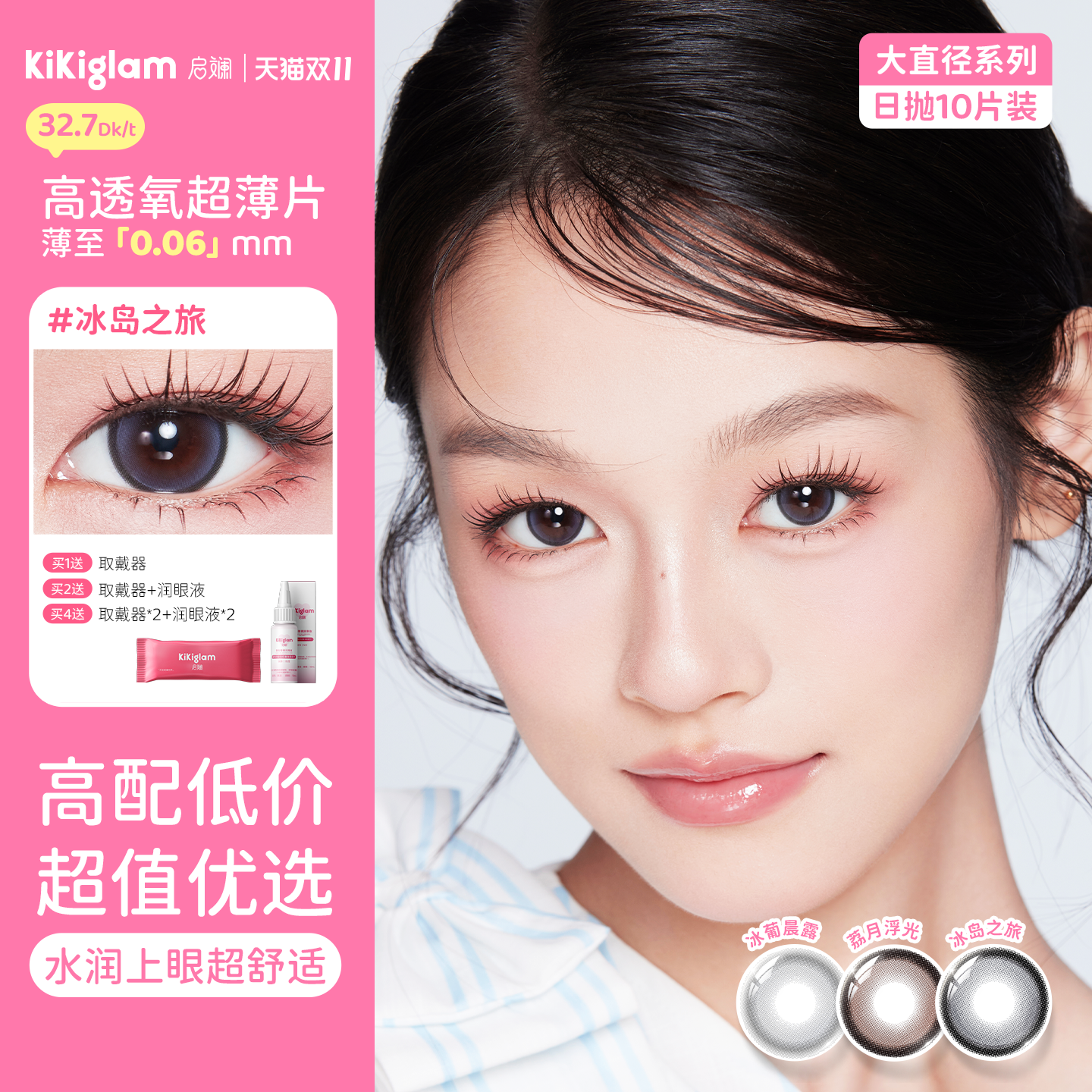 kikiglam大直径美瞳日抛玻尿酸高透氧超薄锁边彩色隐形眼镜10片装