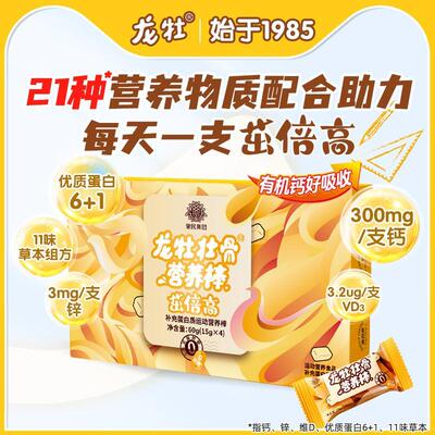龙牡壮骨补充蛋白质营养棒青少年儿童非钙片蛋白粉添加锌维生素D