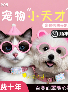 宠悦悦宠物GPS定位器防丢器智能项圈猫狗寻找防水运动监测追踪器