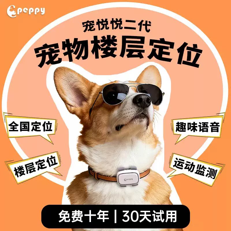 宠悦悦二代宠物GPS定位器防丢器楼层项圈猫狗防水…