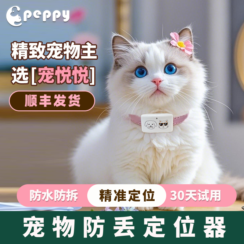 【好物体验分享】+宠悦悦定位器