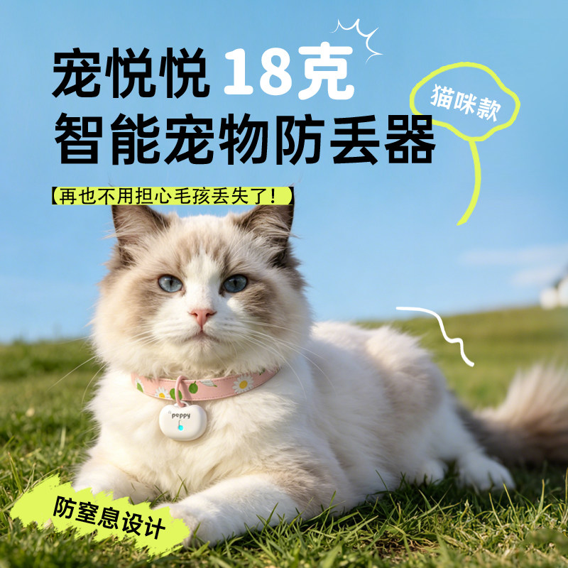 宠悦悦猫咪定位器宠物gps项圈狗防丢失追踪防水跟踪定仪器神器