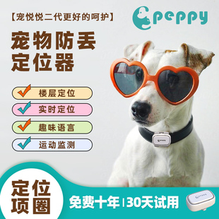 宠悦悦二代宠物GPS定位器防丢器楼层项圈猫狗防水运动监测追踪器