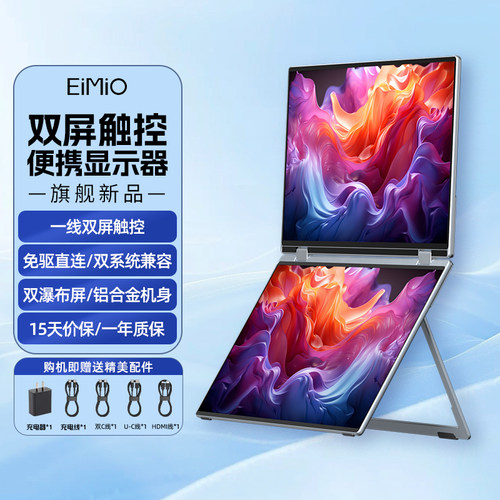 EIMIO15.6寸触摸触控折叠双屏便携显示器笔记本电脑扩展外接屏幕