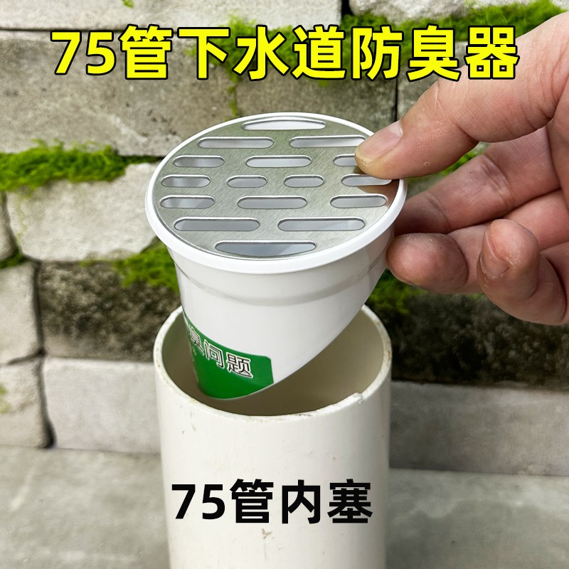 PVC管75内装地漏防臭器下水道防堵过滤网内嵌下水道密封圈防虫器