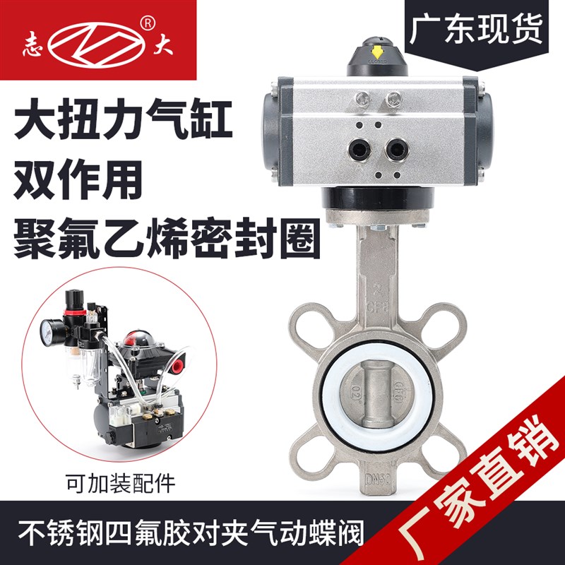 志大优控D671F-16P气动不锈钢对夹式软密封衬四氟蝶阀聚四氟乙烯
