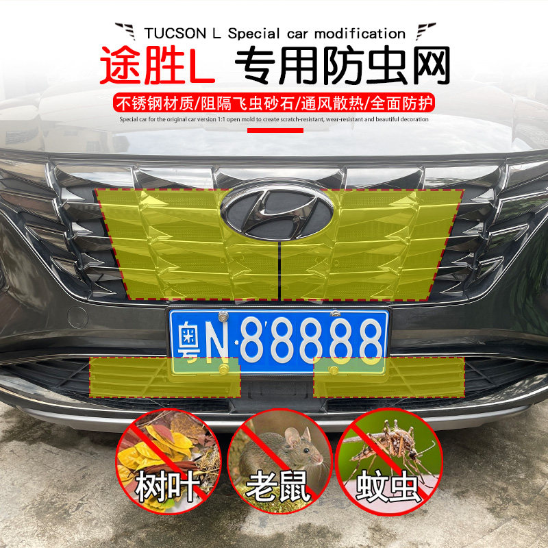 21-22款第五代现代途胜L汽车防虫网水箱保护罩防飞絮不锈钢金属网