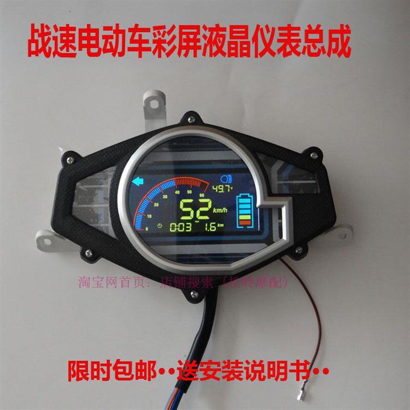 彩屏战速鬼火三代五代电摩电动车液晶仪表总成里程表速度表改装件