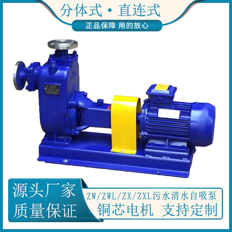 ZW自吸式排污泵无堵塞卧式管道离心泵ZX100-80-20扬程80m功率